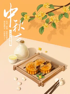 中秋宣传单花好月圆展板活动