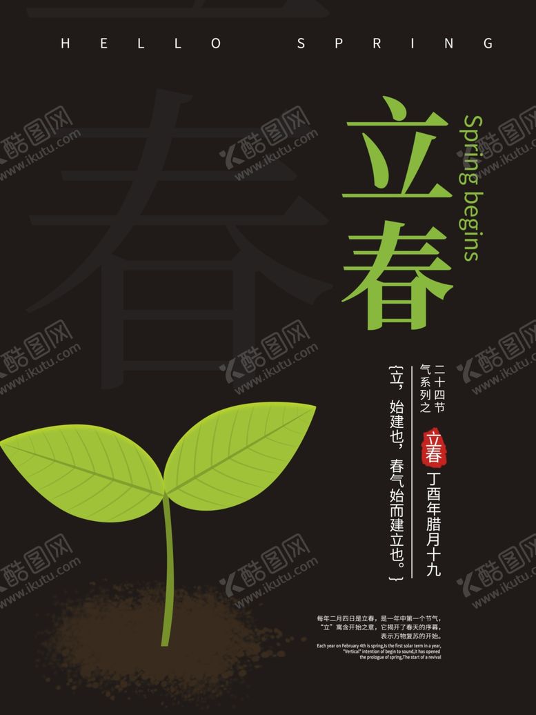编号：95923705190742517302【酷图网】源文件下载-立春