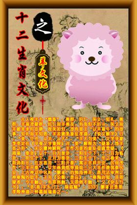 十二生肖文化之羊文化