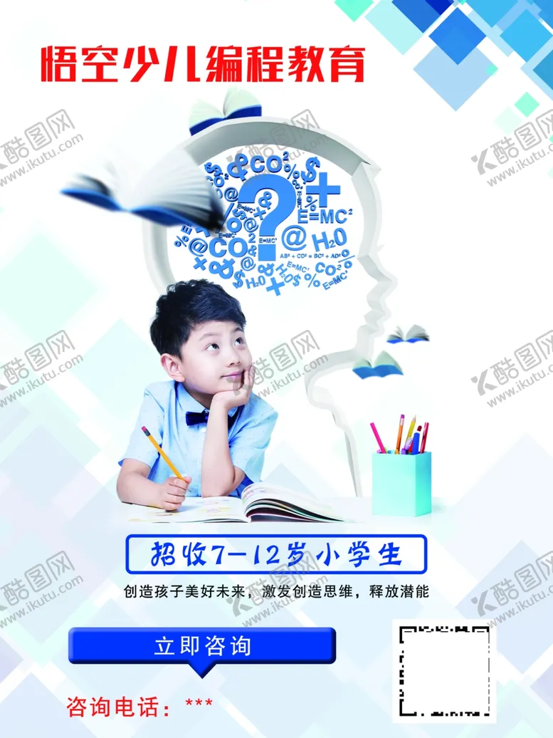 编号：87457404102049482781【酷图网】源文件下载-儿童编程