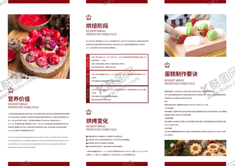 编号：65753603070142498957【酷图网】源文件下载-甜品折页