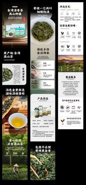 台湾高山茶高端电商详情页