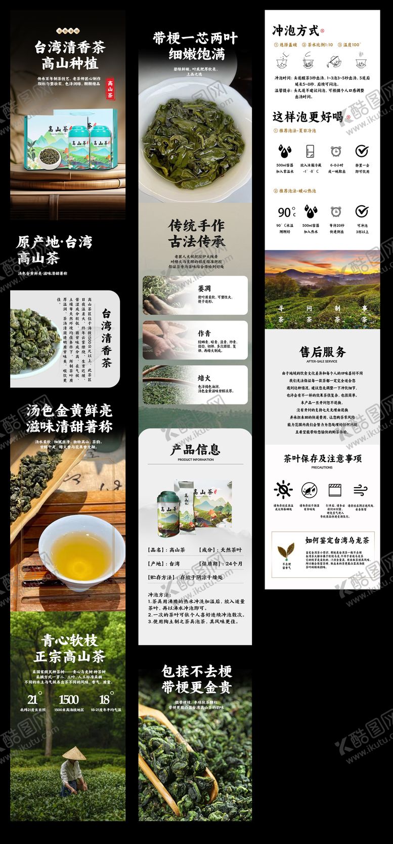 编号：95520102061618499092【酷图网】源文件下载-台湾高山茶高端电商详情页