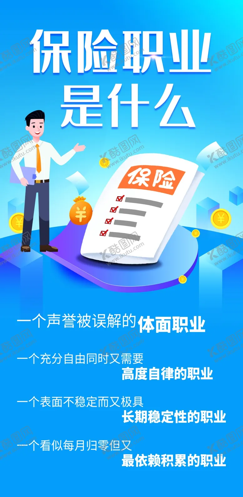 编号：24178509172340543748【酷图网】源文件下载-保险海报