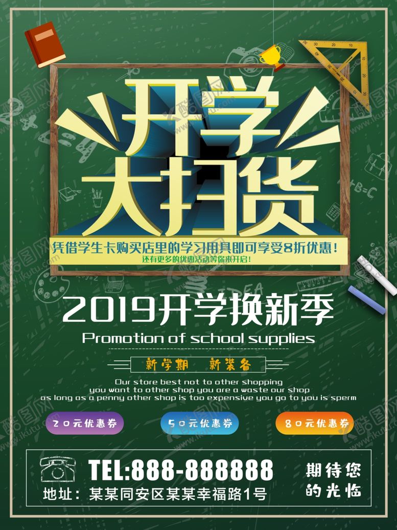 编号：40005805131230327327【酷图网】源文件下载-开学大扫货
