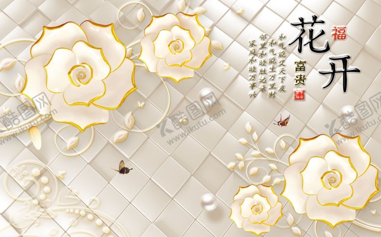编号：79893804162325118450【酷图网】源文件下载-花开富贵