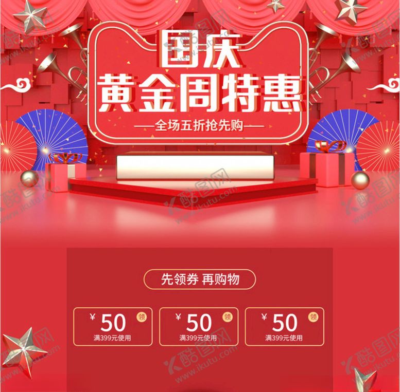 编号：89218406151100177249【酷图网】源文件下载-国庆首页