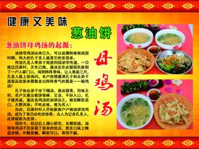 老母鸡汤葱油饼