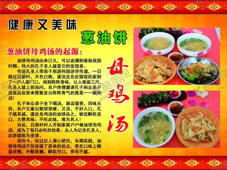 编号：86599307051148422360【酷图网】源文件下载-老母鸡汤葱油饼