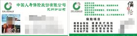 人寿保险