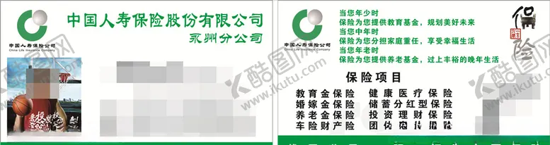 编号：91437007020331173792【酷图网】源文件下载-人寿保险