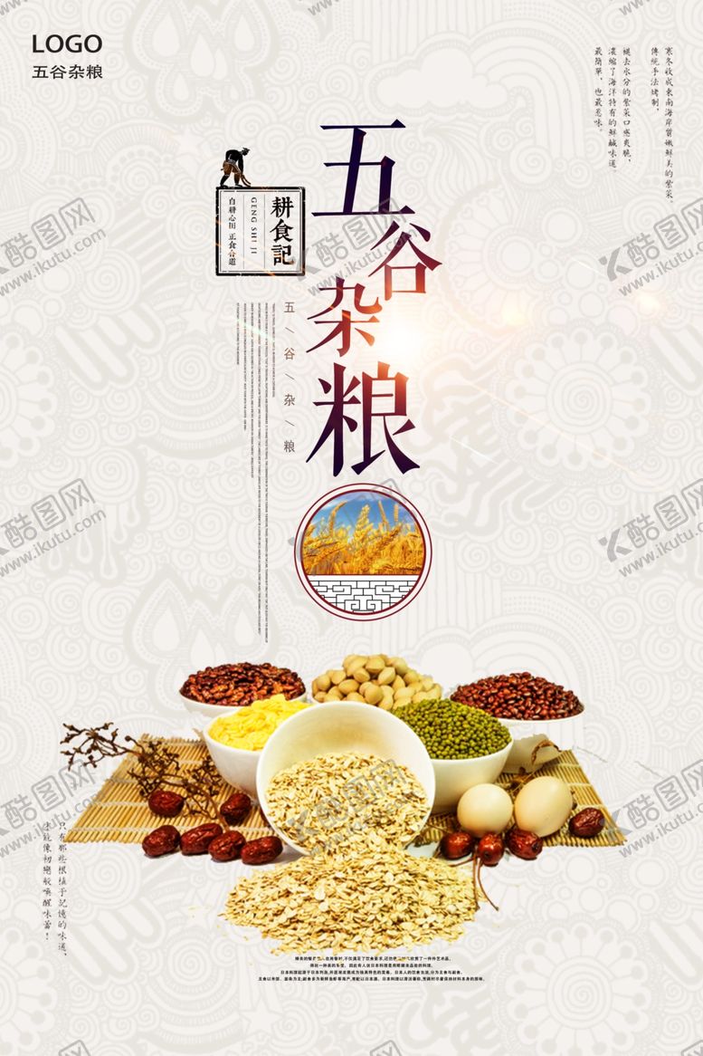 编号：48899907060323325552【酷图网】源文件下载-五谷杂粮