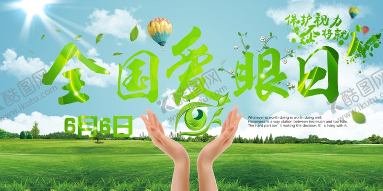 编号：84086709090204244841【酷图网】源文件下载-全国爱眼日展板