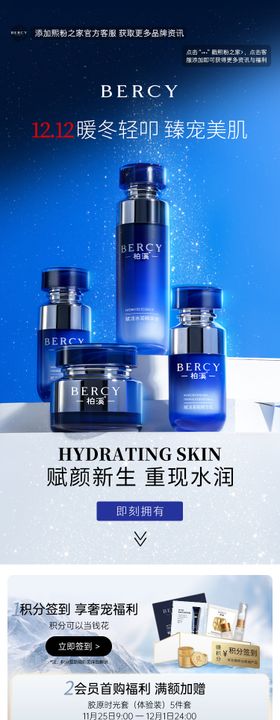 商城护肤品促销首页