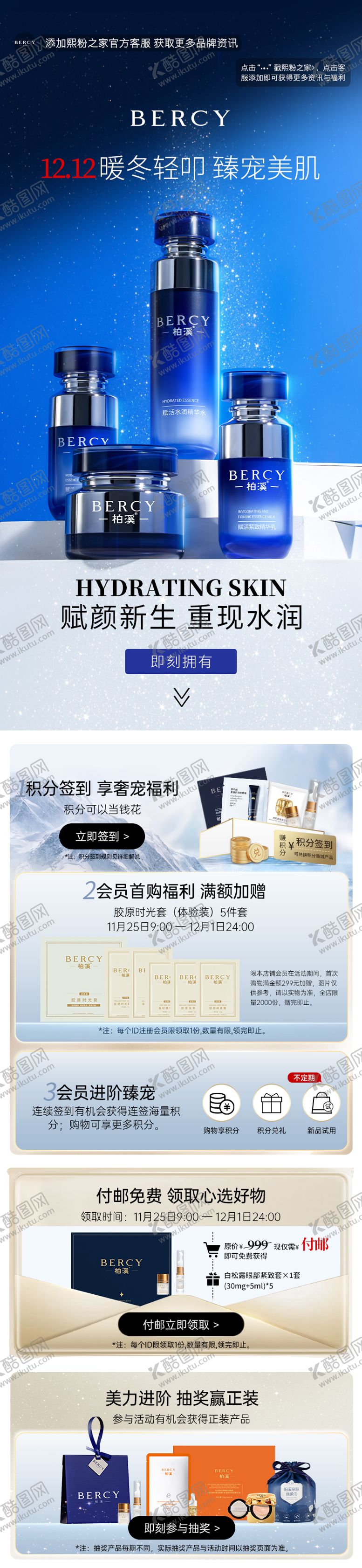 编号：33650805121107088402【酷图网】源文件下载-商城护肤品促销首页