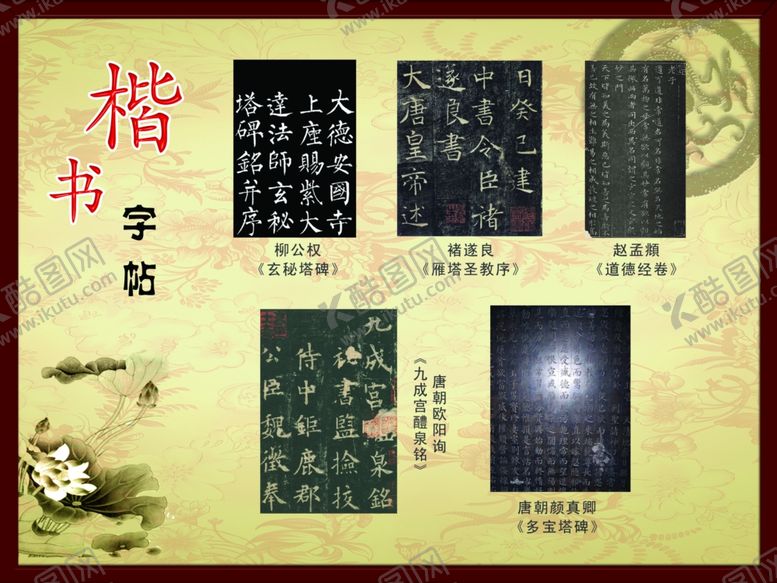 编号：29246209210630536947【酷图网】源文件下载-楷体