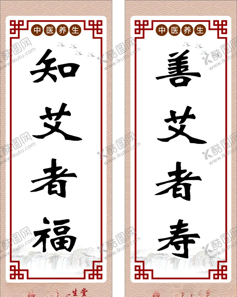 编号：61748506232250553846【酷图网】源文件下载-养生知艾者福善艾者寿