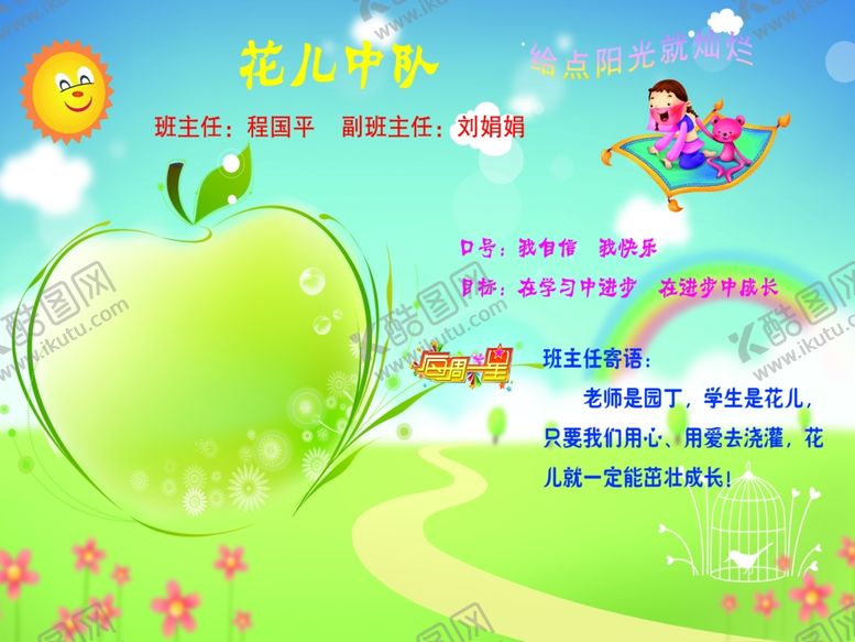 编号：69483505031133294252【酷图网】源文件下载-幼儿园展板