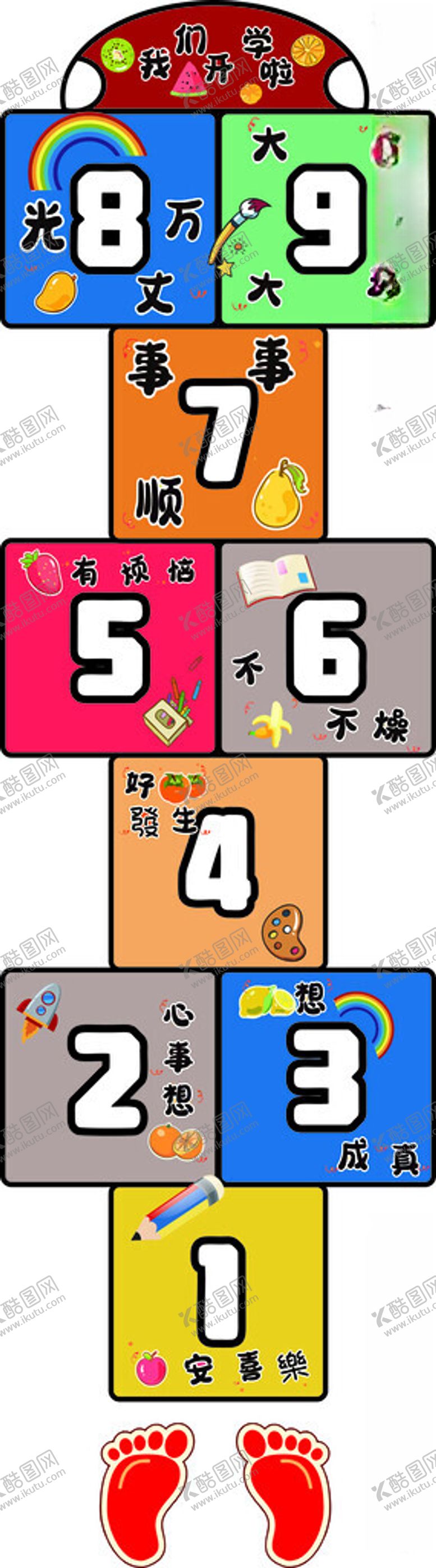 编号：29024802230007589150【酷图网】源文件下载-跳格子