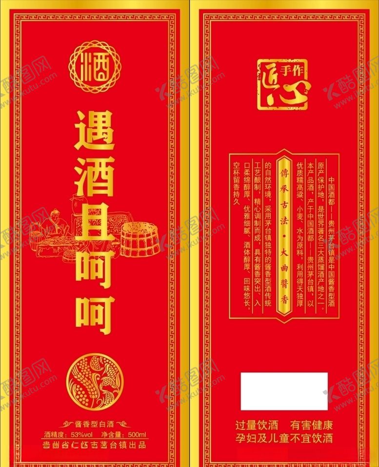 编号：67344307092048049829【酷图网】源文件下载-遇酒且呵呵酒盒