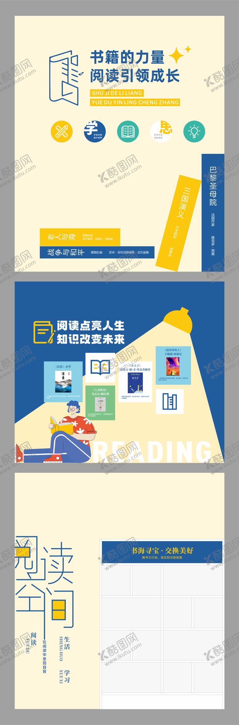编号：51958903031059471557【酷图网】源文件下载-阅读文化墙