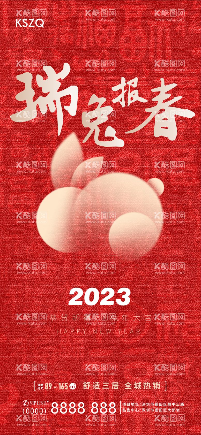 编号：28877511161149298238【酷图网】源文件下载-2023兔年海报