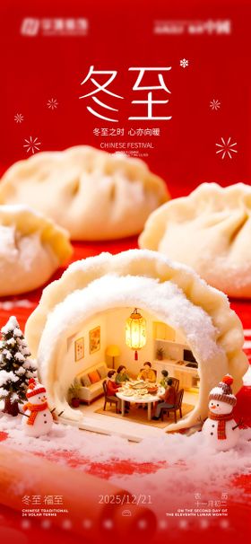 冬至节气海报