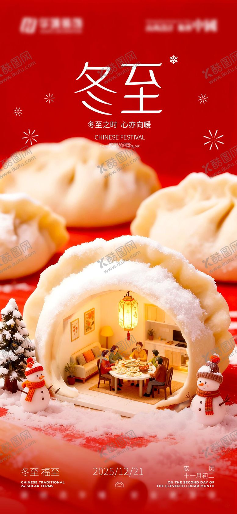 编号：70797712200205338544【酷图网】源文件下载-冬至节气海报