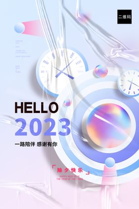 除夕 2023兔年