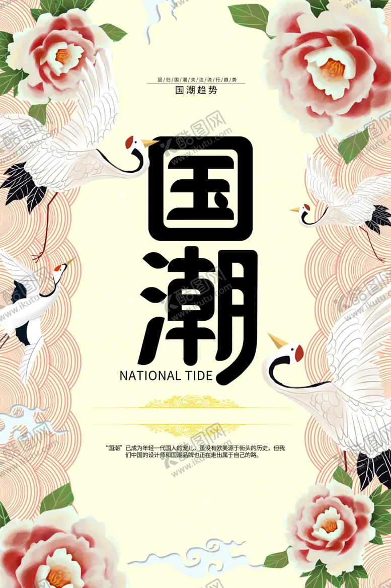 编号：83507707010906025735【酷图网】源文件下载-国潮