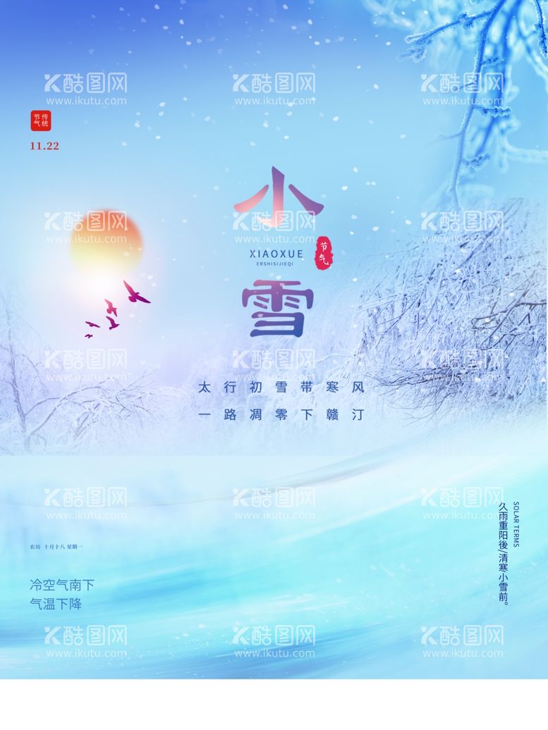 编号：30085711301721428715【酷图网】源文件下载-小雪