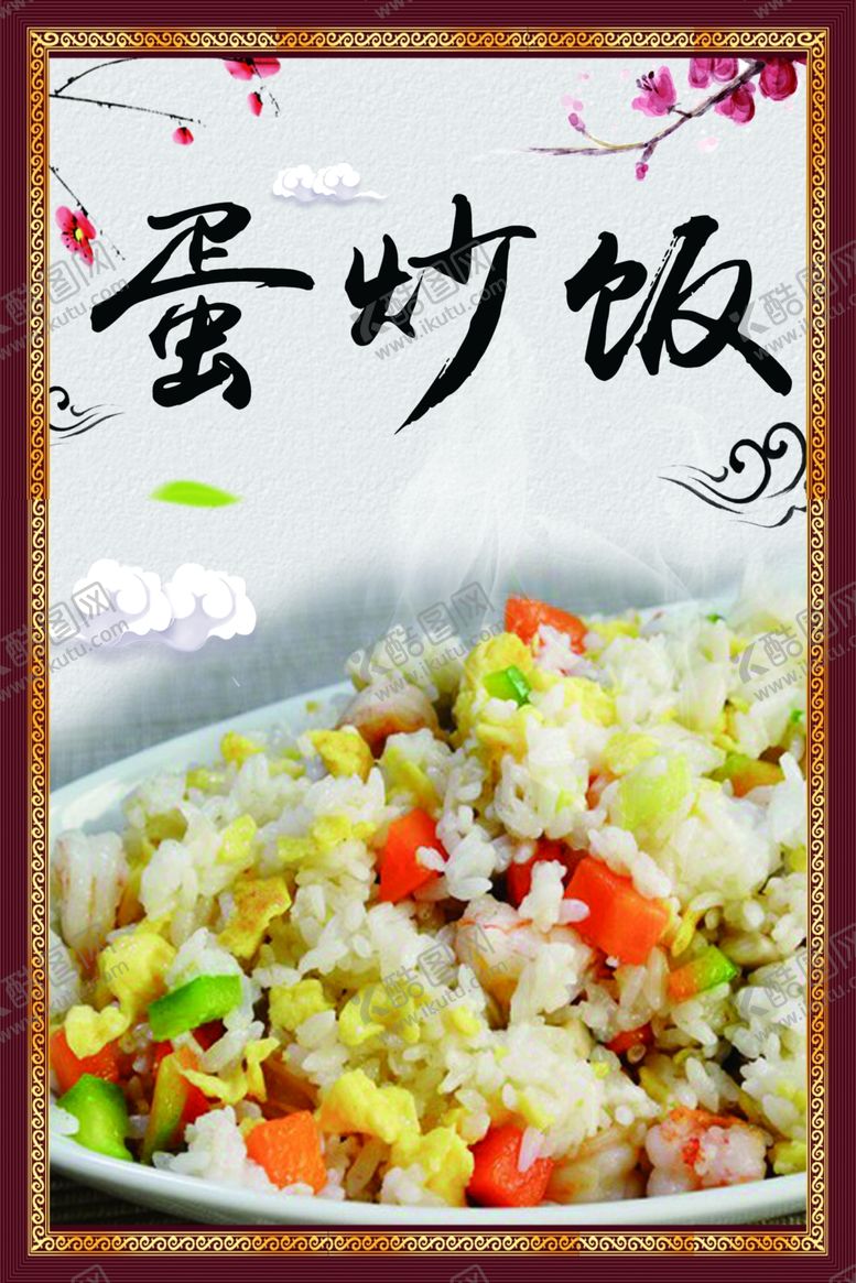 编号：89667009292335558444【酷图网】源文件下载-蛋炒饭