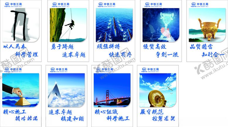 编号：96355002260720447165【酷图网】源文件下载-中铁三局文化制度牌