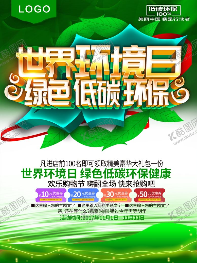 编号：96943010051631313897【酷图网】源文件下载-世界环境日