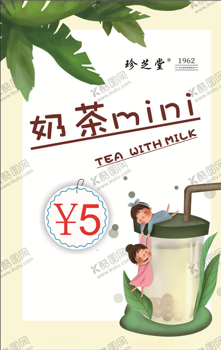 编号：96845007090203436962【酷图网】源文件下载-奶茶minipop