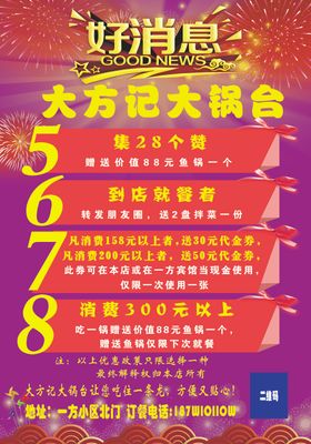 大锅台宣传