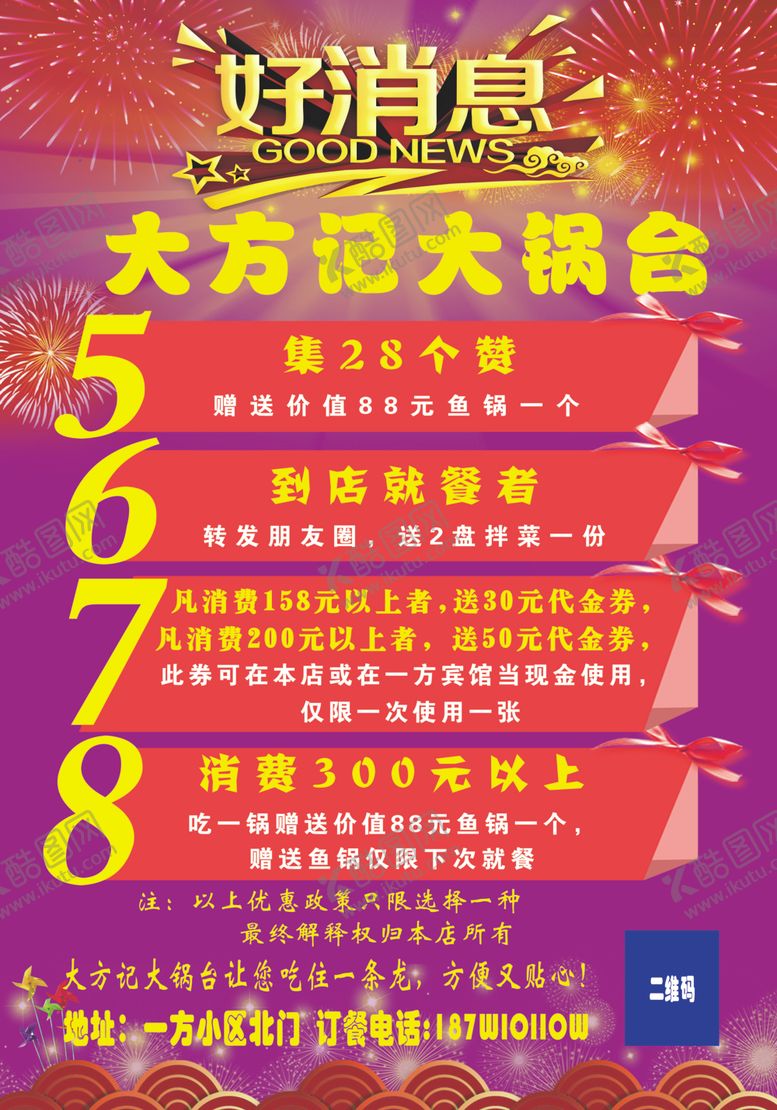 编号：15350607060816053115【酷图网】源文件下载-大锅台宣传