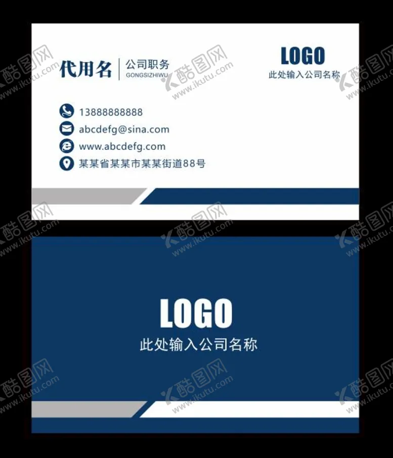 编号：34002201130929546414【酷图网】源文件下载-蓝色商务名片