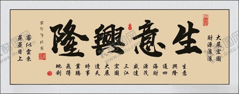 编号：82098502171236524623【酷图网】源文件下载-生意兴隆草书毛笔字牌匾