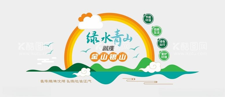 编号：85596202261259581120【酷图网】源文件下载-绿水青山文化墙