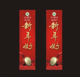 四川农信开门红品牌形象物料