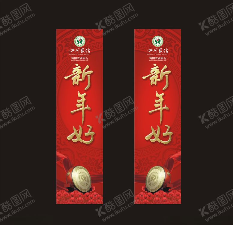 编号：61576509280037436644【酷图网】源文件下载-四川农信开门红品牌形象物料