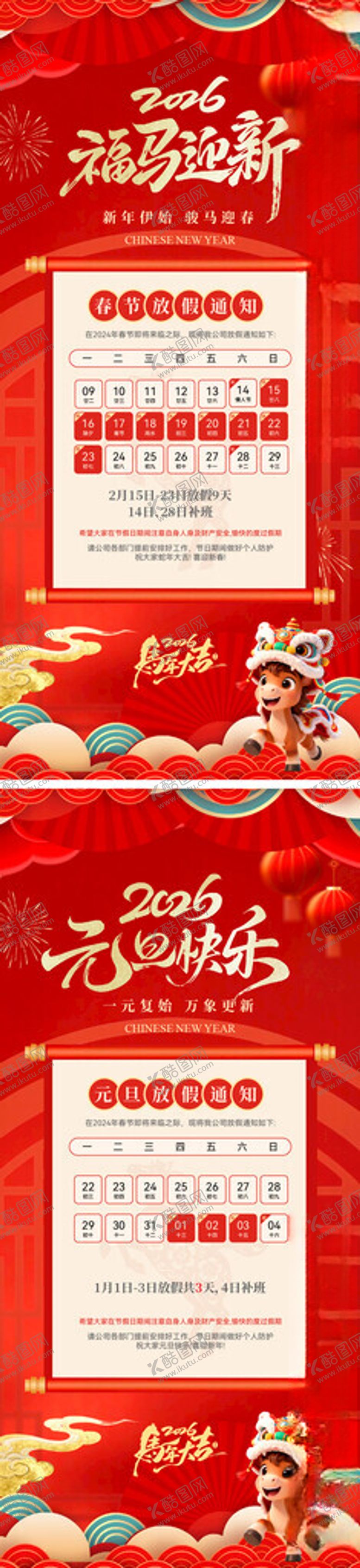 编号：88619704091253569411【酷图网】源文件下载-春节放假通知