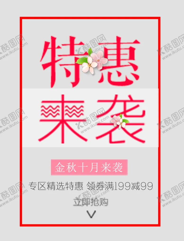 编号：63241909210348279125【酷图网】源文件下载-促销文字