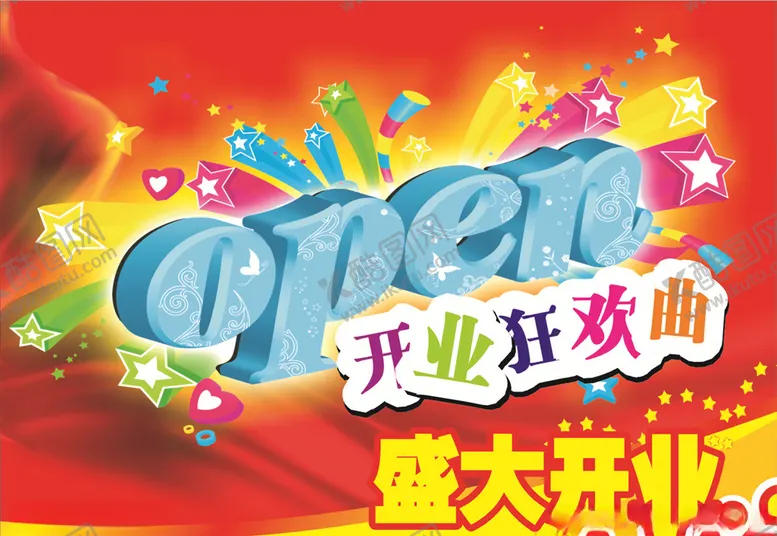 编号：32590907070345083640【酷图网】源文件下载-开业