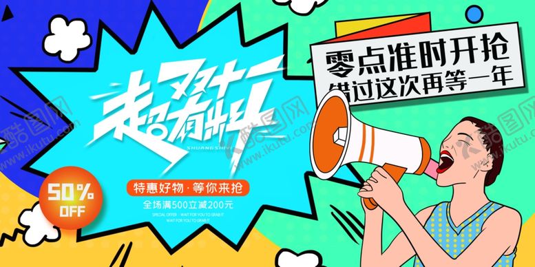 编号：96915912221836598333【酷图网】源文件下载-双十一