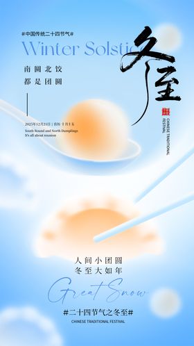 蓝色冬至弥散光感插画海报