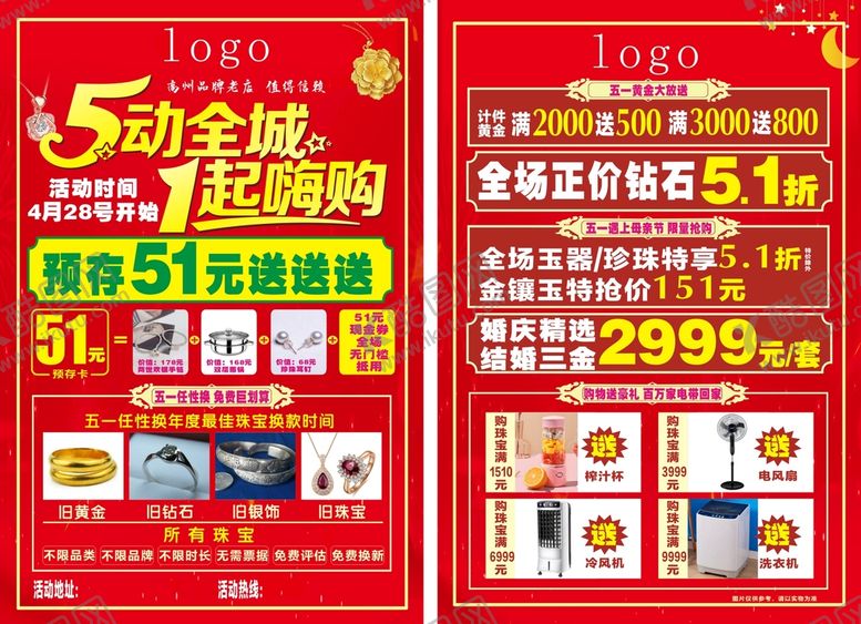 编号：35987001260003424590【酷图网】源文件下载-珠宝宣传单