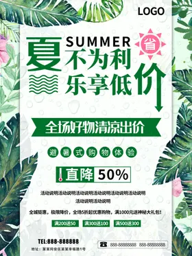 夏不为利