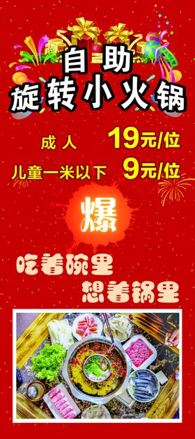 自助旋转小火锅